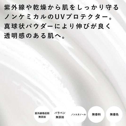 スキンディライト UVプロテクター